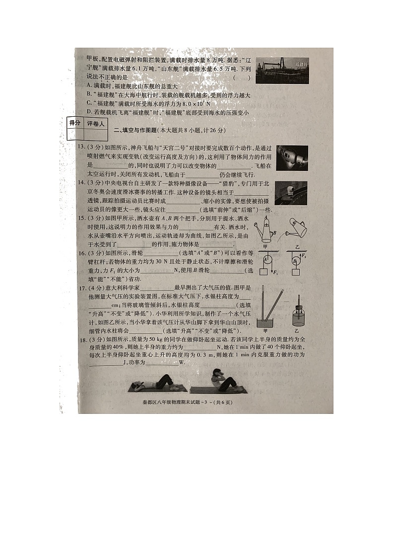 陕西省咸阳市秦都区2021-2022学年八年级下学期期末教学检测物理试题（含答案）第3页