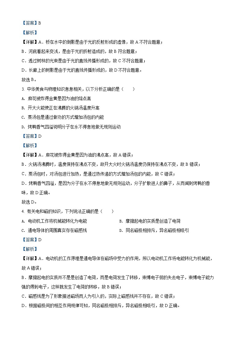 2022年重庆市中考真题物理A卷及答案（文字版）02