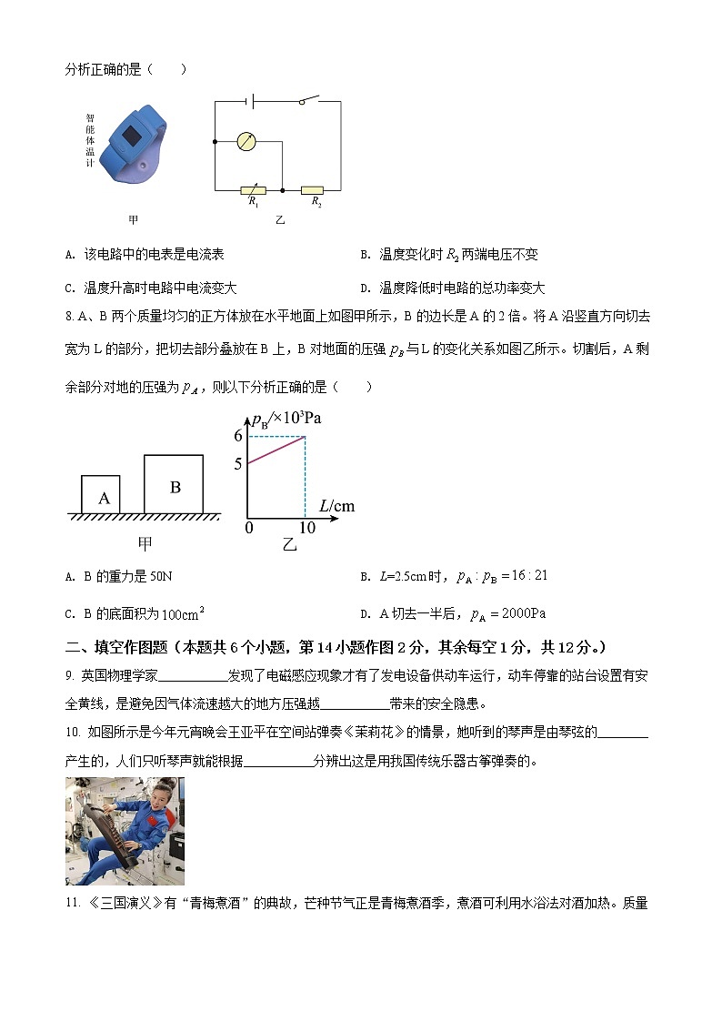 2022年重庆市中考真题物理A卷及答案（文字版）03