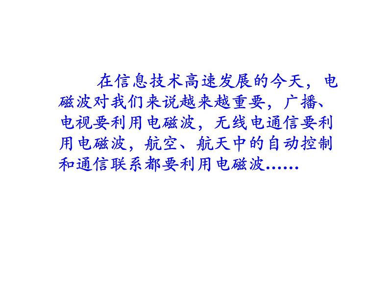九年级物理（粤教沪科版）下册教学课件：19.2 广播、电视和移动通信 （共18张PPT）第2页