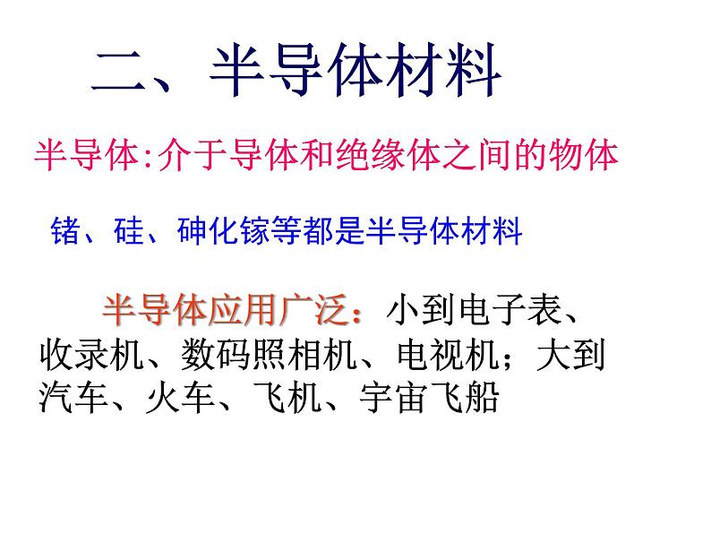 5.5  点击新材料 课件第8页