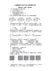 人教版物理九年级中考复习选择填空专练（机械运动+声现象+物态变化）