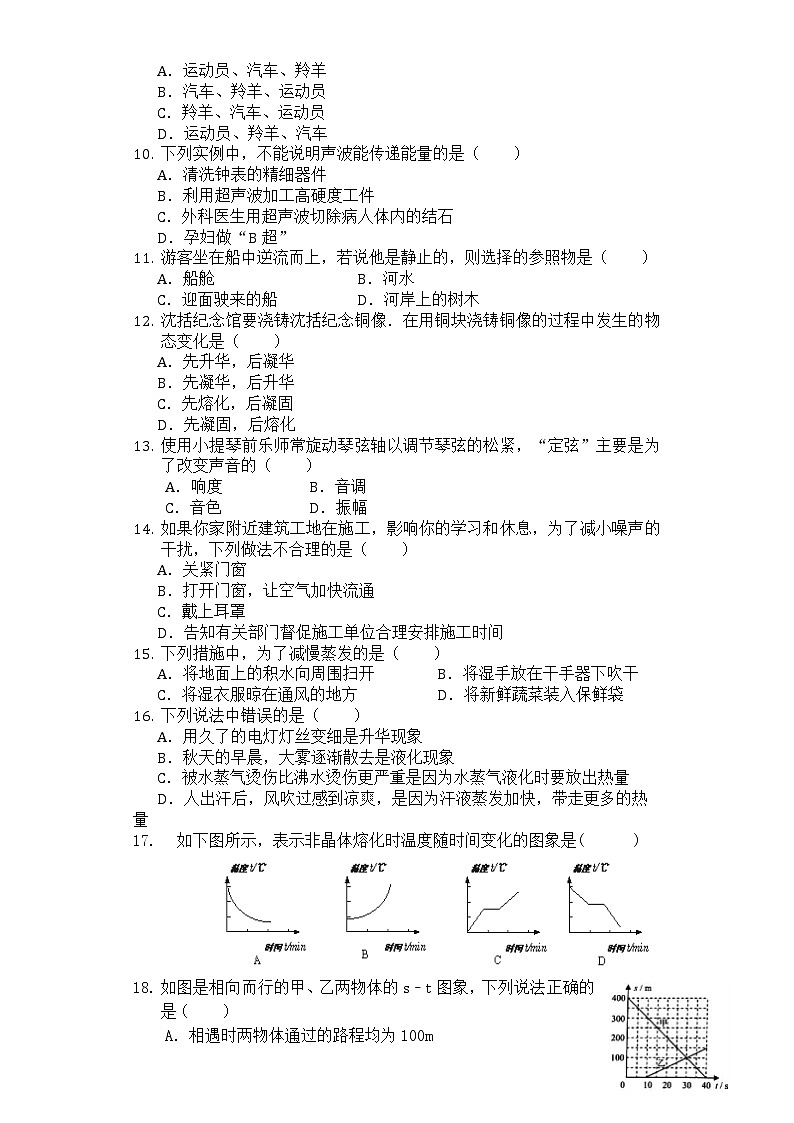 人教版物理九年级中考复习选择填空专练（机械运动+声现象+物态变化）第2页
