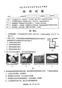 2022年北京市中考真题物理试卷含答案