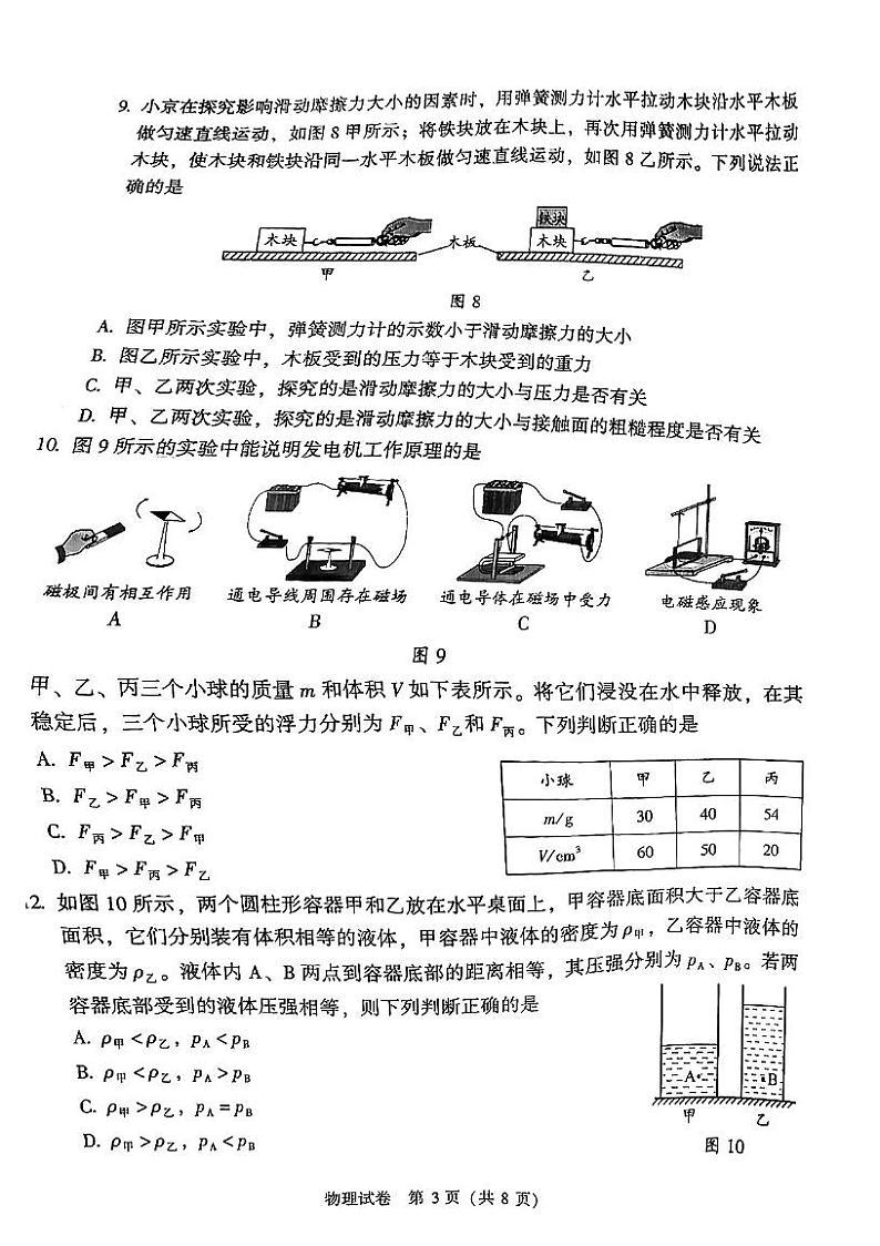 2022年北京市中考真题物理试卷含答案第3页