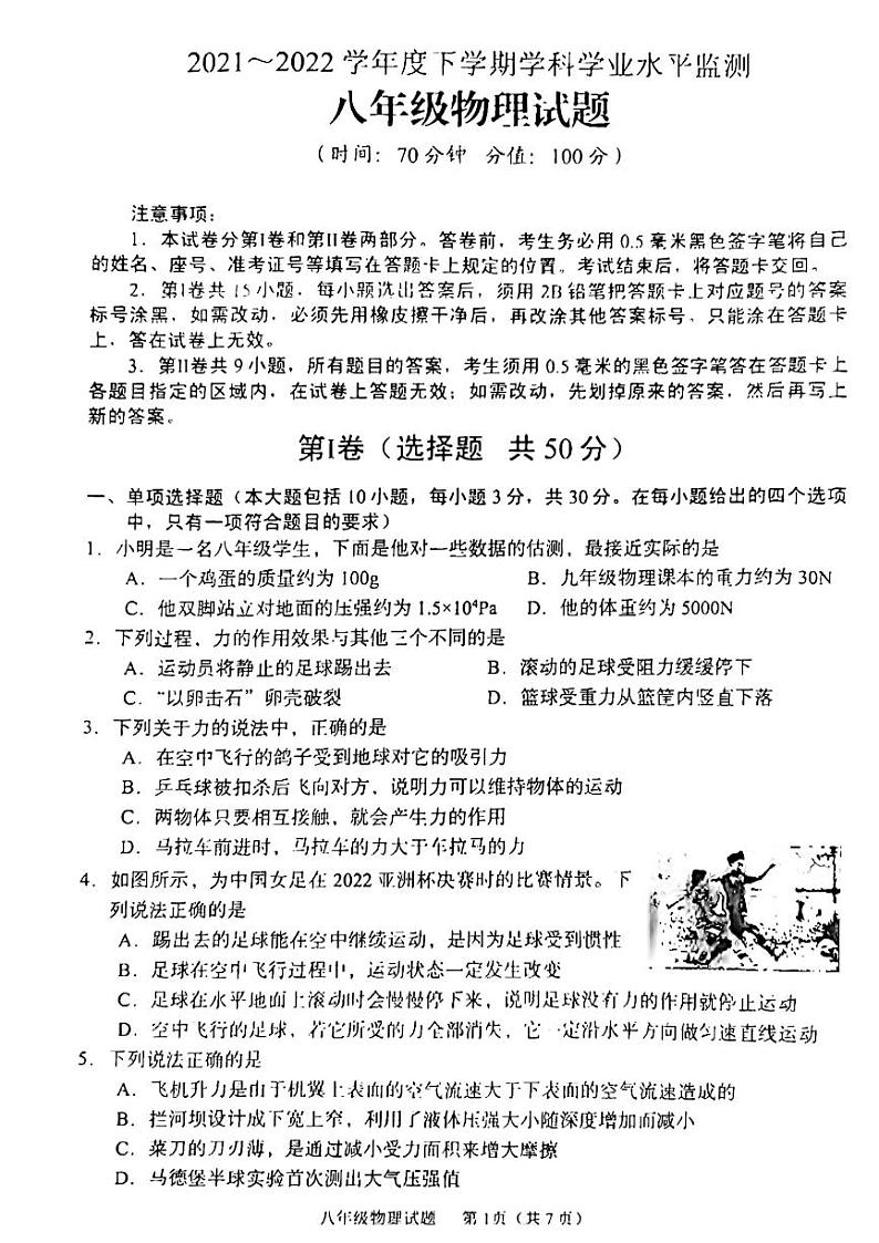 2021-2022学年下学期八年级物理期末考试试题（无答案）01