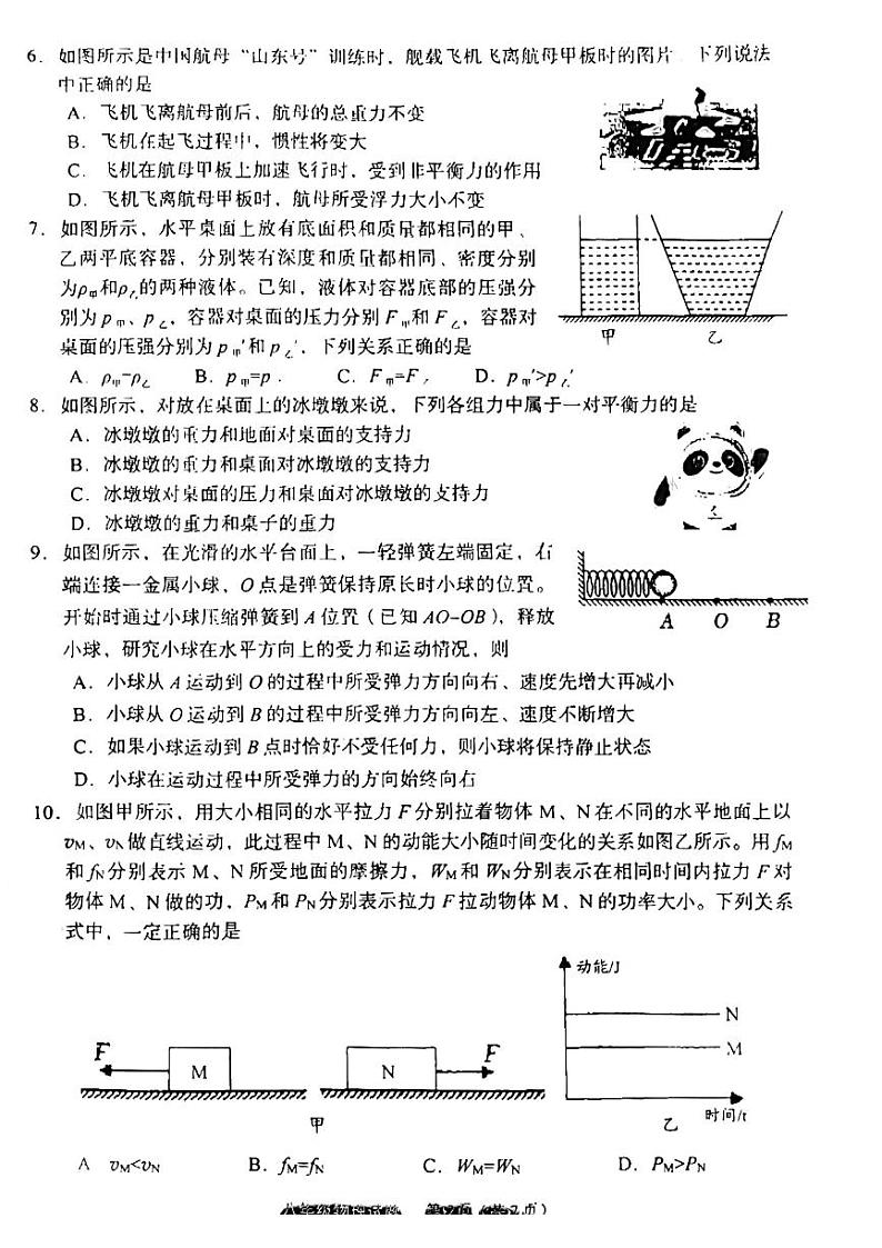 2021-2022学年下学期八年级物理期末考试试题（无答案）02