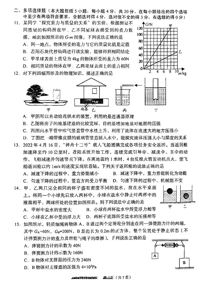 2021-2022学年下学期八年级物理期末考试试题（无答案）03