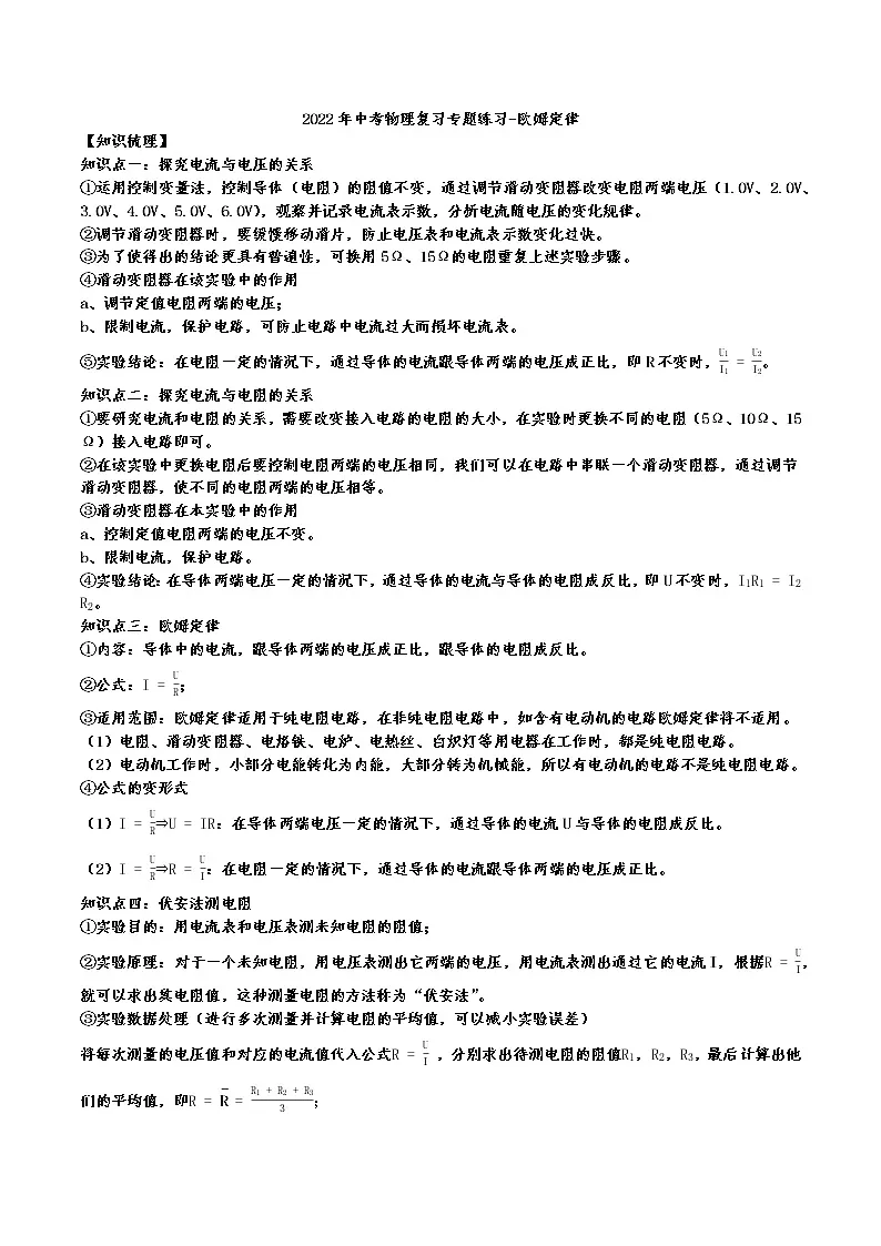 2022年中考物理复习专题练习-欧姆定律第1页