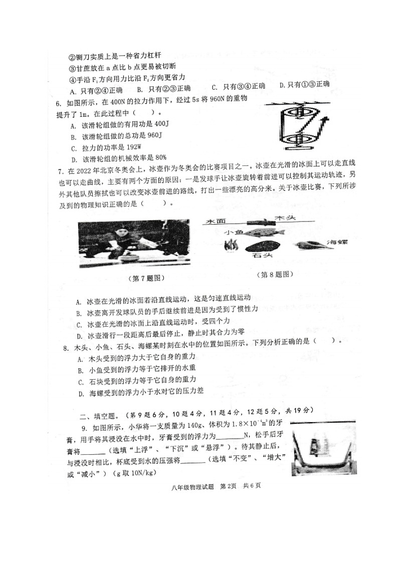 湖北省咸宁市崇阳县2021-2022学年八年级下学期期末质量监测物理试题02