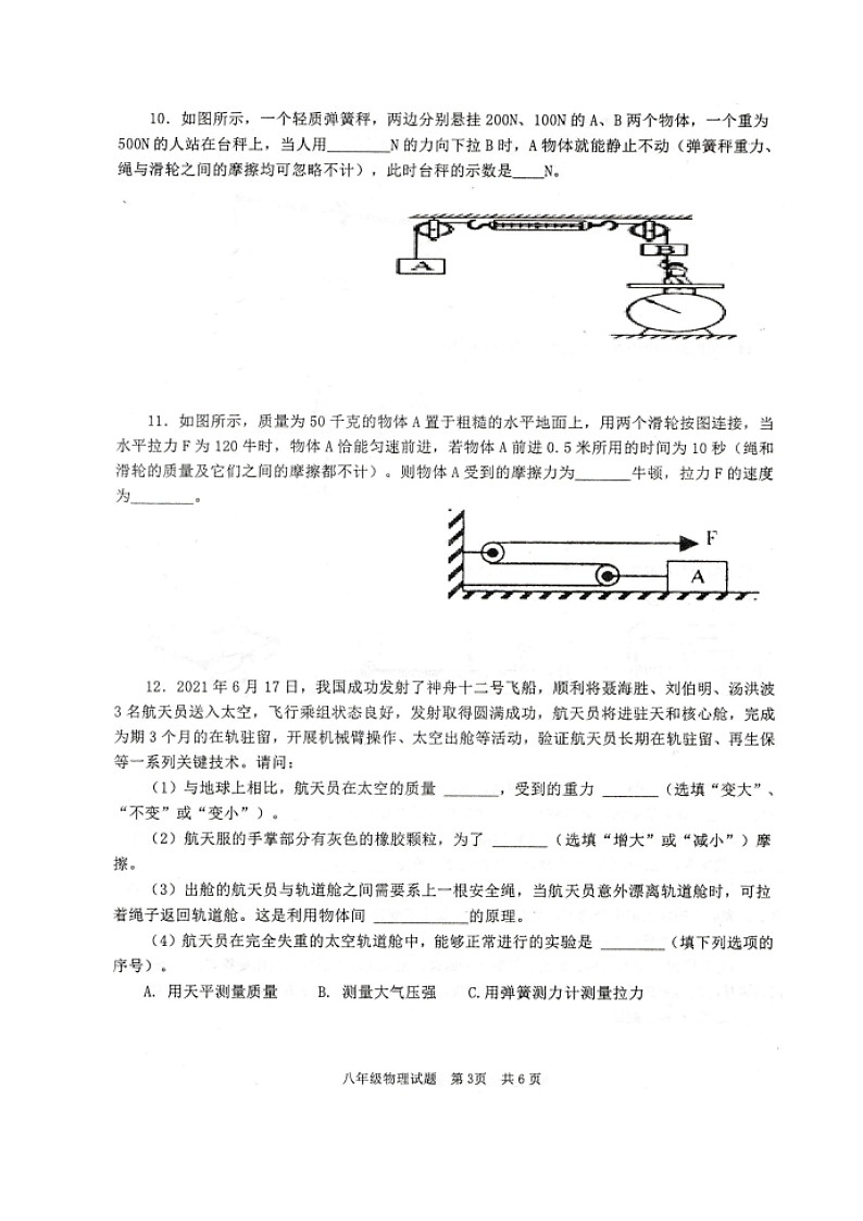 湖北省咸宁市崇阳县2021-2022学年八年级下学期期末质量监测物理试题03