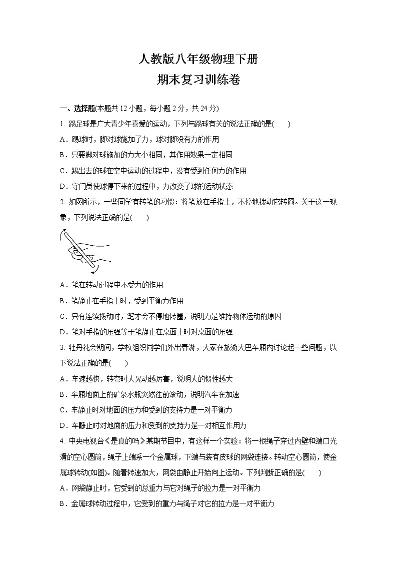 +2021-2022学年人教版八年级物理下册期末复习训练卷+第1页