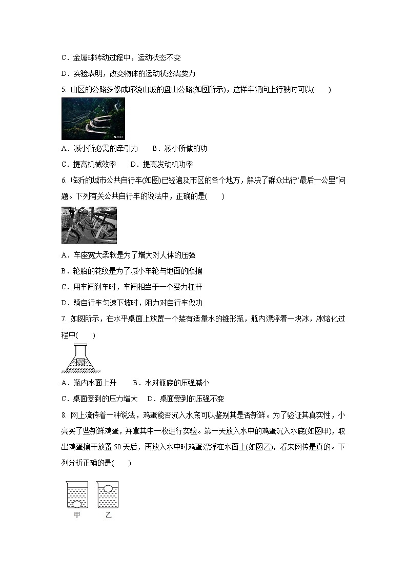 +2021-2022学年人教版八年级物理下册期末复习训练卷+第2页