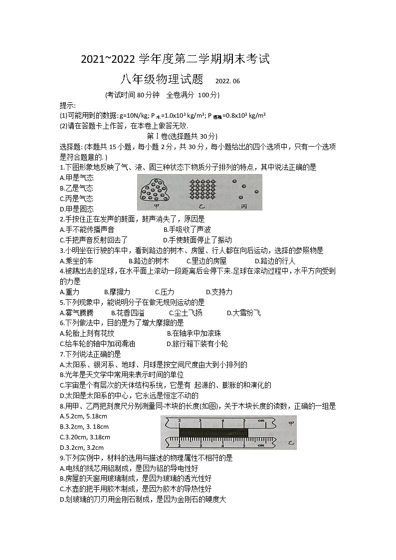 江苏省淮安市浦东实验中学2021-2022学年八年级下学期期末考试物理试题01