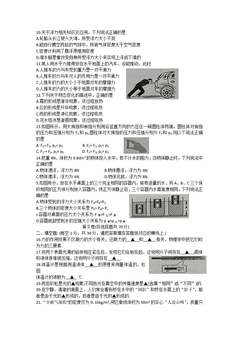 江苏省淮安市浦东实验中学2021-2022学年八年级下学期期末考试物理试题02