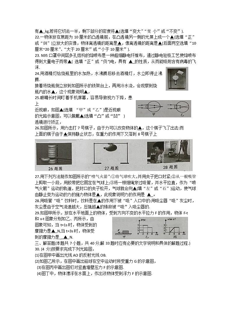 江苏省淮安市浦东实验中学2021-2022学年八年级下学期期末考试物理试题03