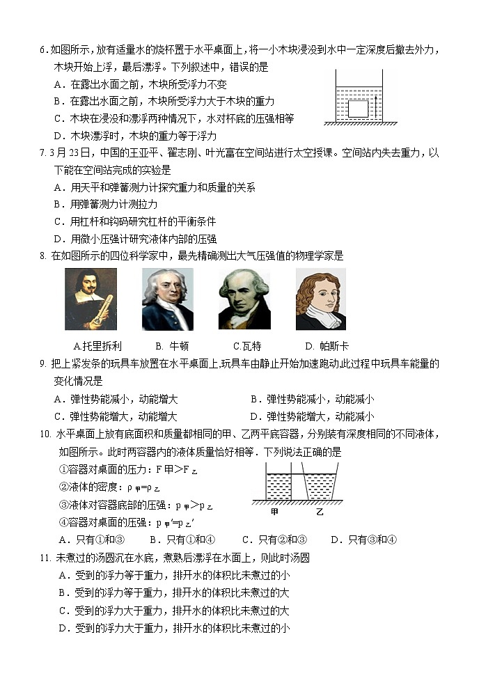 湖南省怀化市鹤城区2021-2022学年八年级下学期期末教学质量检测物理试题02