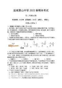 江苏省盐城景山中学2021-2022学年八年级下学期期末考试物理试题