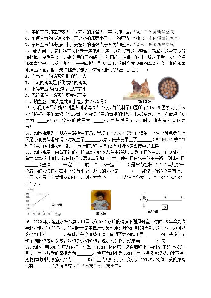 江苏省盐城景山中学2021-2022学年八年级下学期期末考试物理试题03