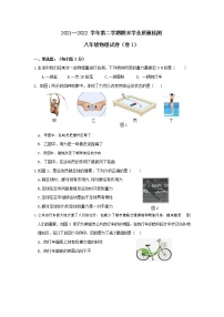 河北省廊坊市安次区2021-2022学年八年级下学期期末考试物理试题