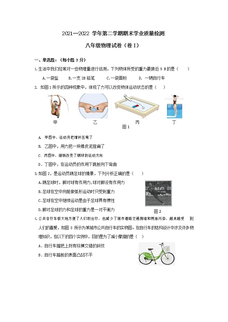 河北省廊坊市安次区2021-2022学年八年级下学期期末考试物理试题第1页