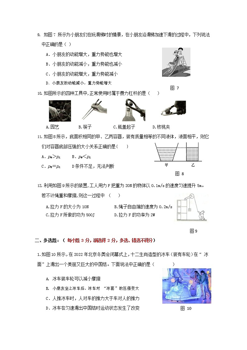河北省廊坊市安次区2021-2022学年八年级下学期期末考试物理试题第3页