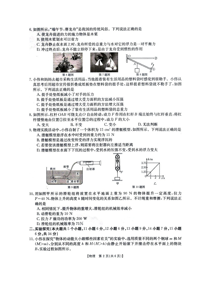山西省2021_2022学年八年级下学期期末评估物理试卷第2页