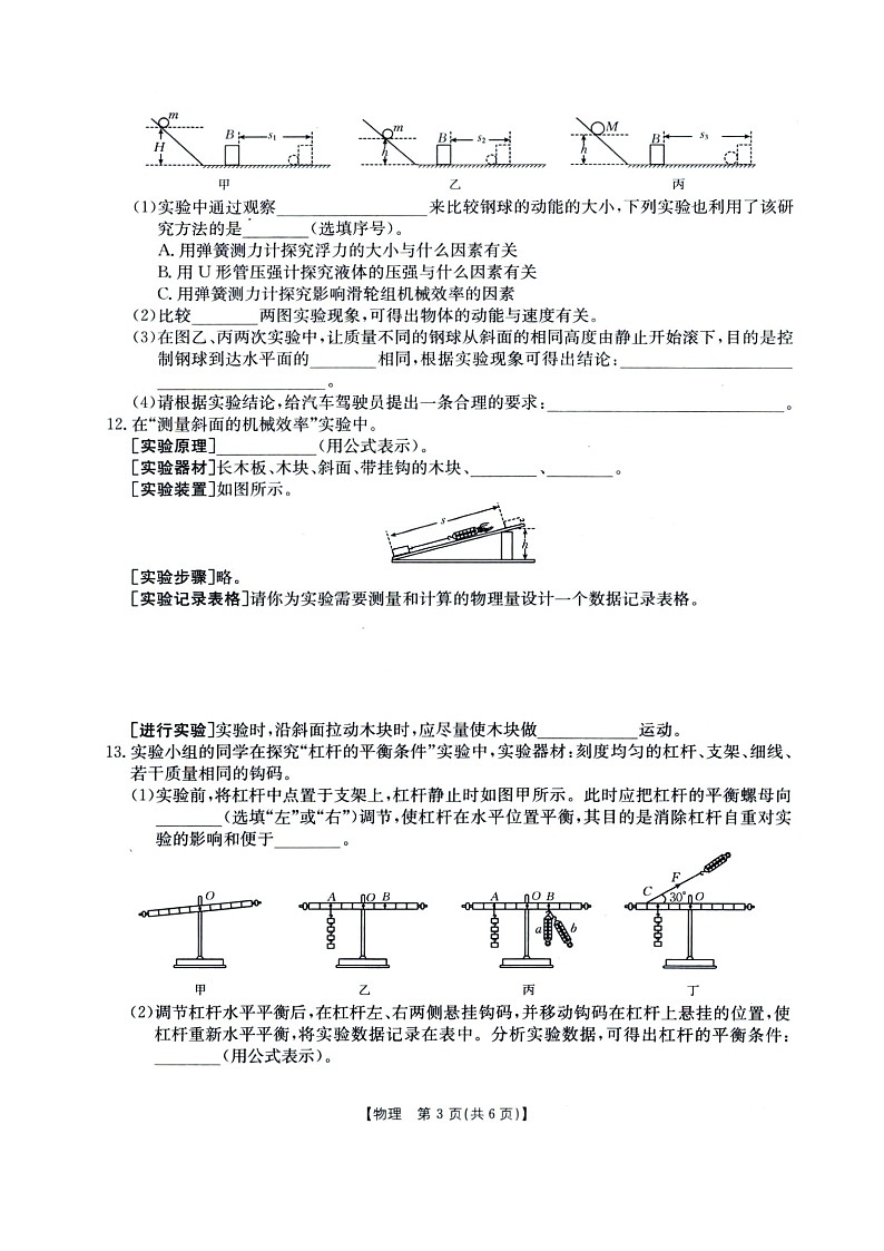 山西省2021_2022学年八年级下学期期末评估物理试卷第3页