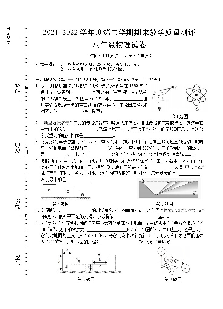 安徽省芜湖市部分学校2021-2022学年八年级下学期期末考试物理试题第1页