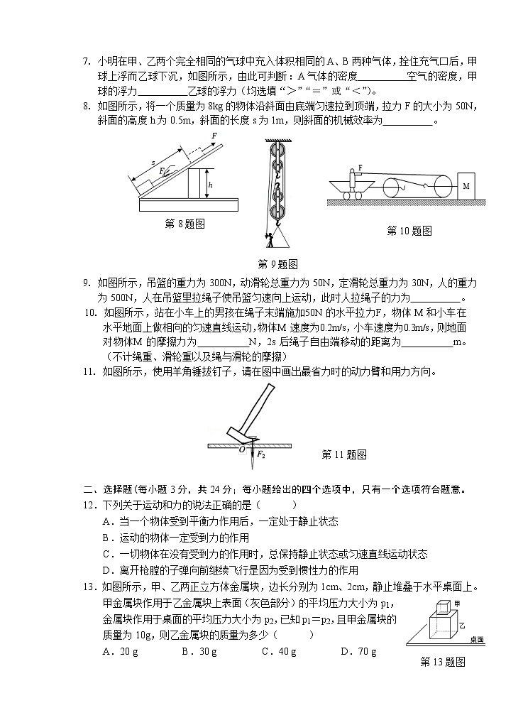安徽省芜湖市部分学校2021-2022学年八年级下学期期末考试物理试题第2页