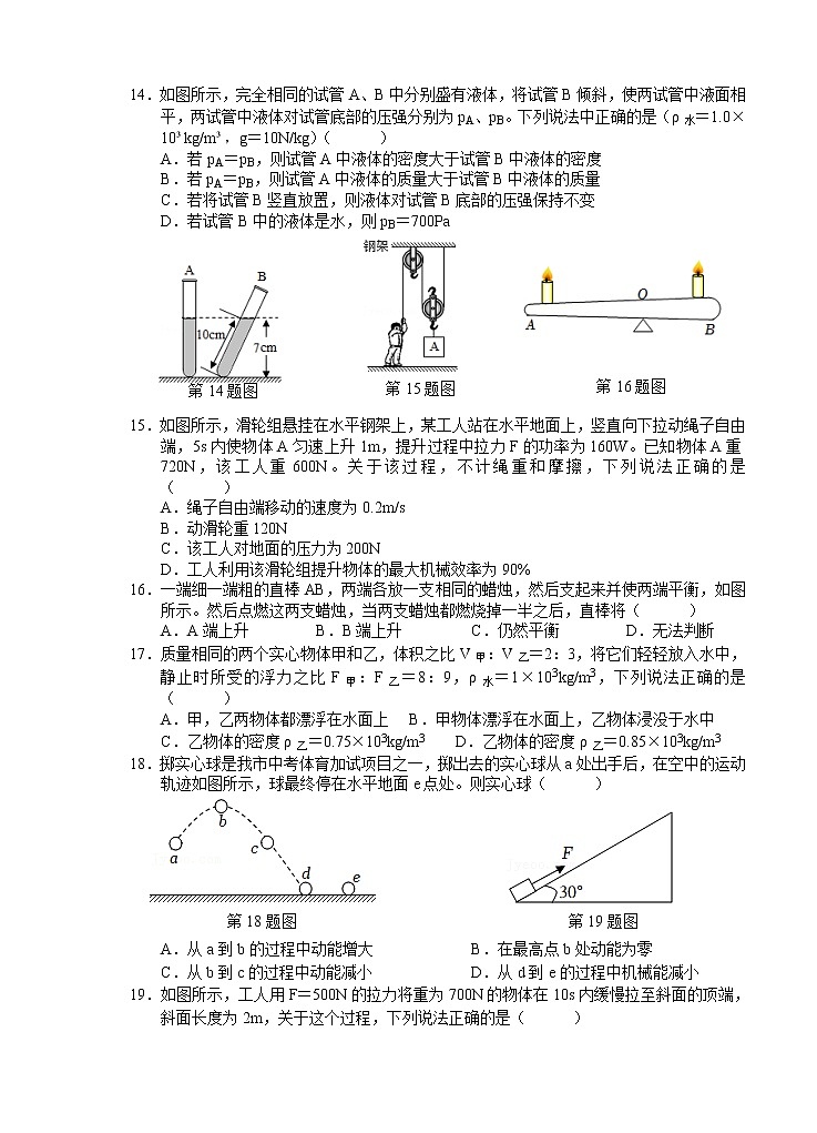 安徽省芜湖市部分学校2021-2022学年八年级下学期期末考试物理试题第3页