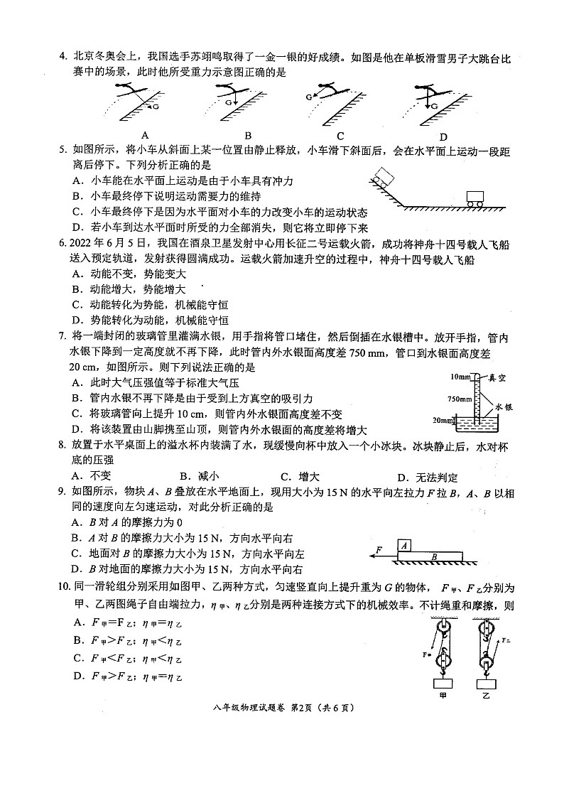 四川省绵阳市示范学校初中2021-2022学年八年级下学期期末考试物理试卷第2页