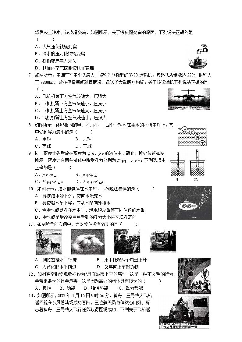 山东省枣庄市山亭区2021-2022学年八年级下学期期末考试物理试题第2页