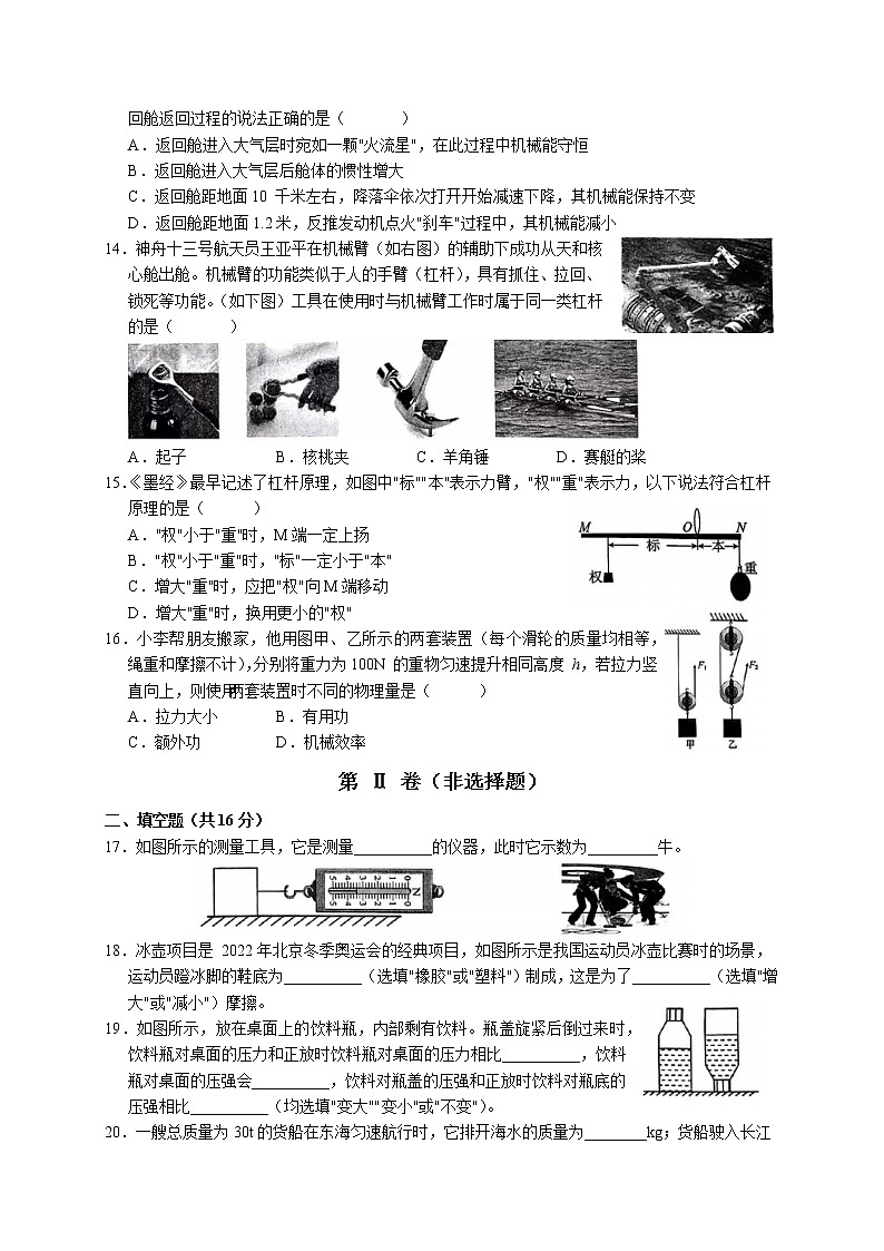 山东省枣庄市山亭区2021-2022学年八年级下学期期末考试物理试题第3页