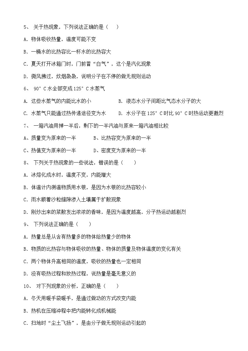 教科版九年级上册《分子动理论与内能》单元测试含答案02