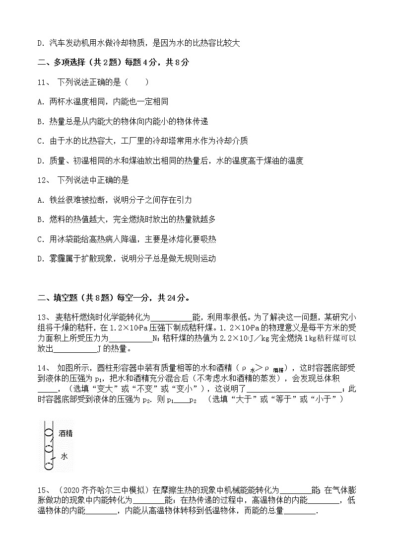 教科版九年级上册《分子动理论与内能》单元测试含答案03