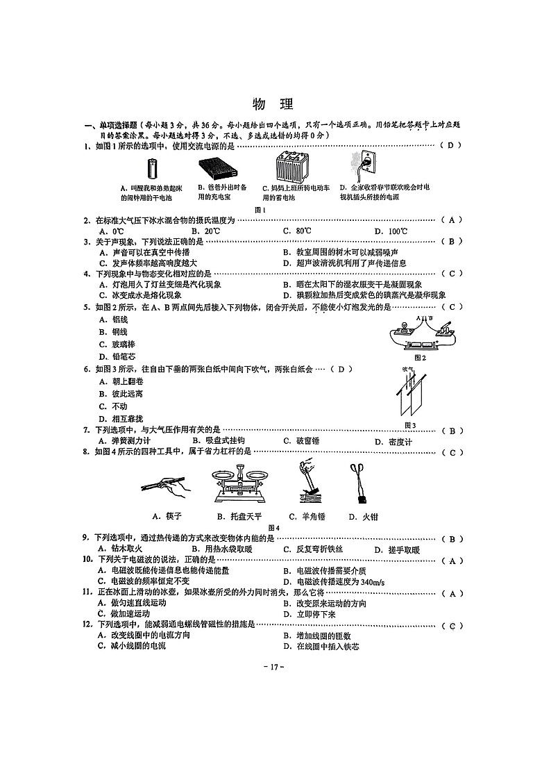 2022年贺州市中考物理（含答案） 试卷01
