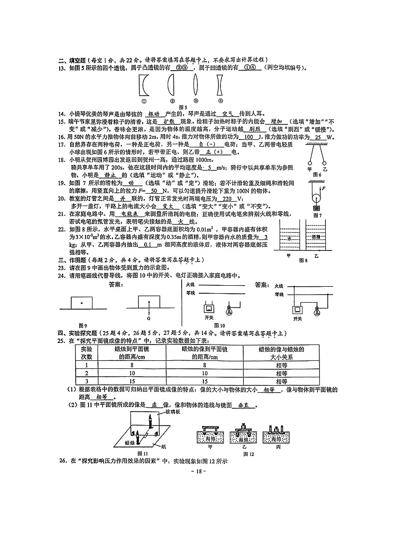 2022年贺州市中考物理（含答案） 试卷02