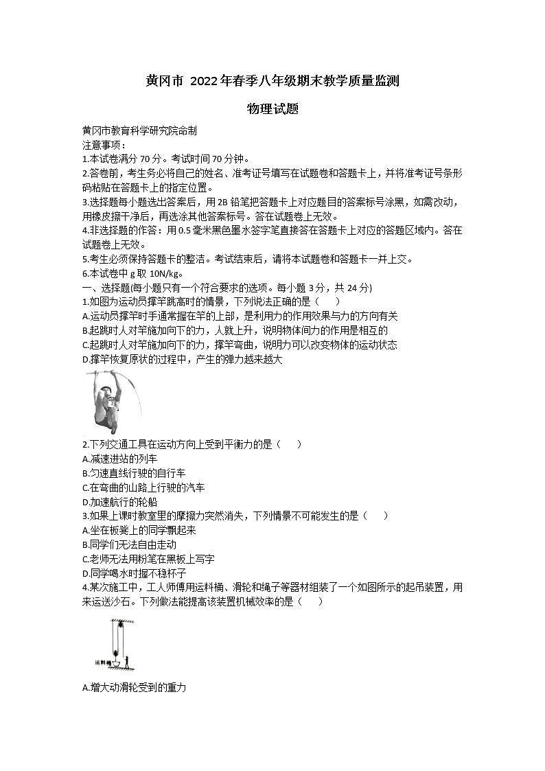 湖北省黄冈市2021-2022学年八年级下学期期末教学质量监测物理试题(word版含答案)01