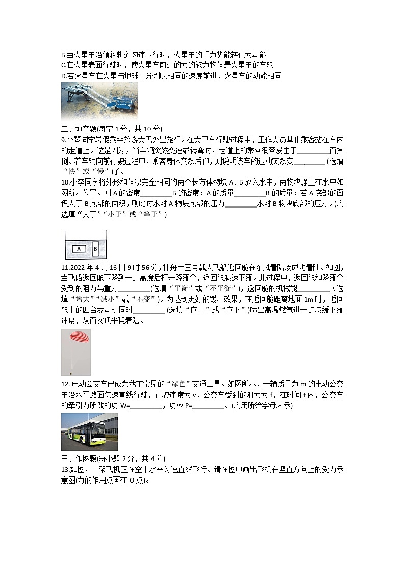 湖北省黄冈市2021-2022学年八年级下学期期末教学质量监测物理试题(word版含答案)03