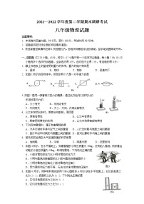 河北省保定市顺平县2021-2022学年八年级下学期期末考试物理试题(word版含答案)