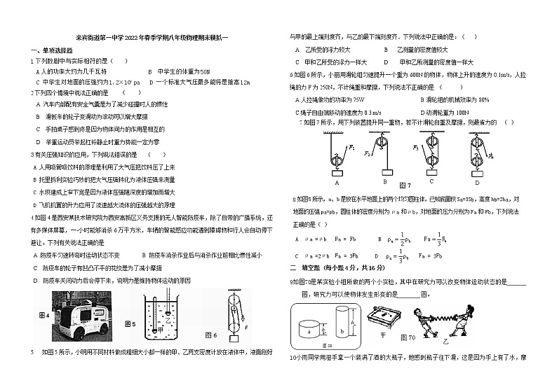 云南省曲靖市宣威市来宾街道第一中学2021-2022学年八年级下学期期末模拟物理试卷一(word版含答案)第1页