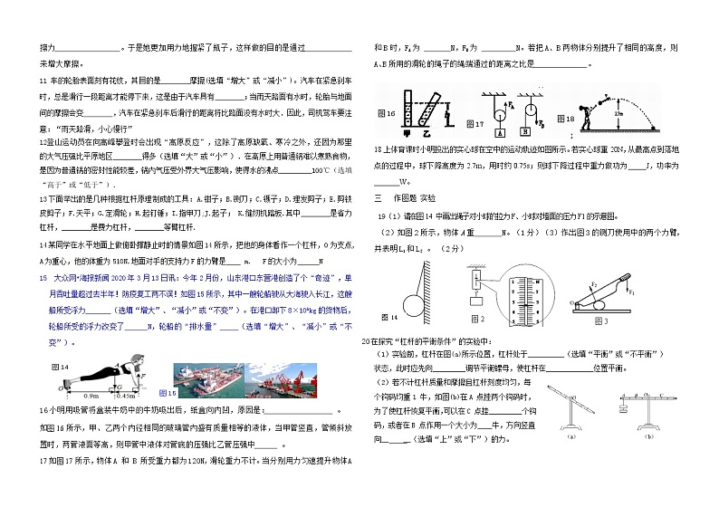 云南省曲靖市宣威市来宾街道第一中学2021-2022学年八年级下学期期末模拟物理试卷一(word版含答案)第2页