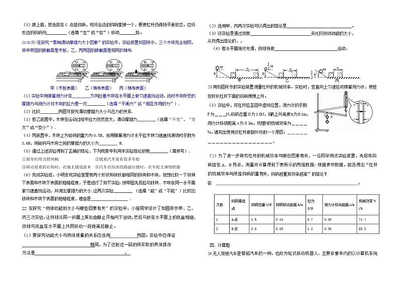 云南省曲靖市宣威市来宾街道第一中学2021-2022学年八年级下学期期末模拟物理试卷一(word版含答案)第3页