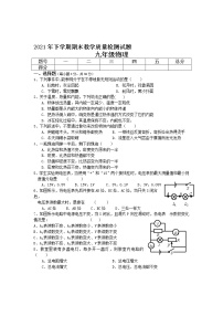 湖南省衡阳市衡山县2021-2022学年九年级上学期期末教学质量检测物理试题(word版含答案)