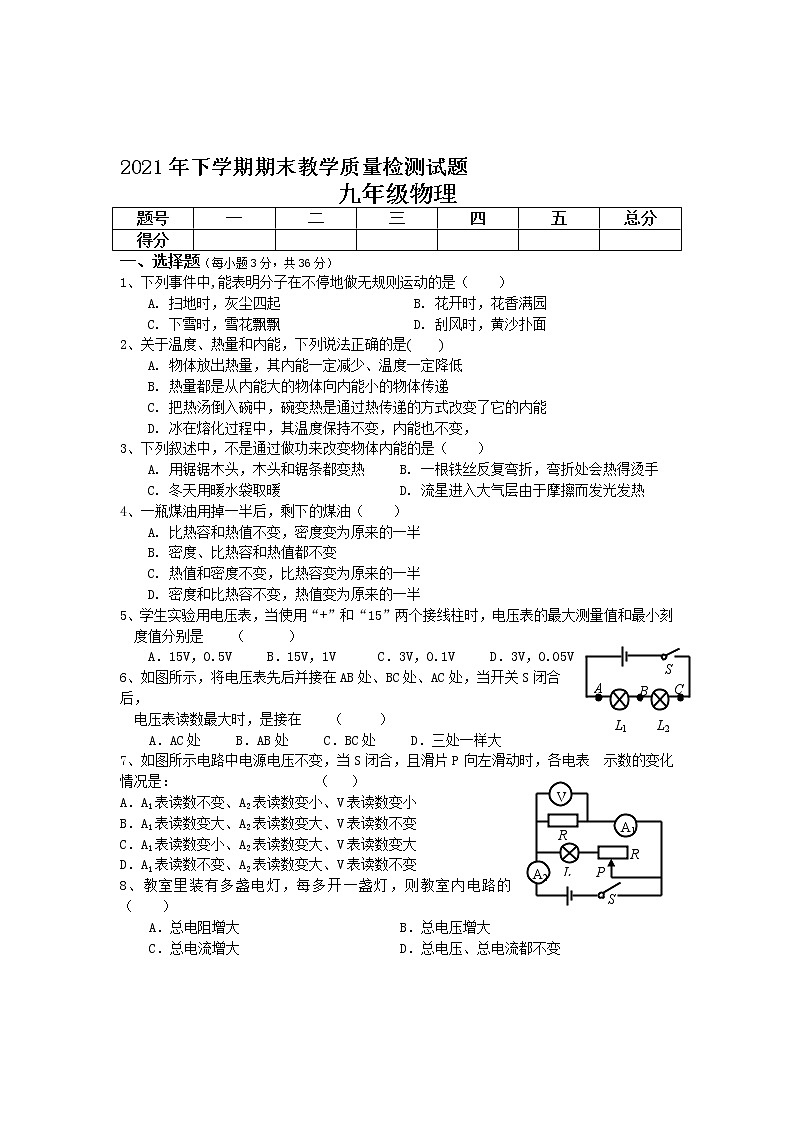 湖南省衡阳市衡山县2021-2022学年九年级上学期期末教学质量检测物理试题(word版含答案)第1页