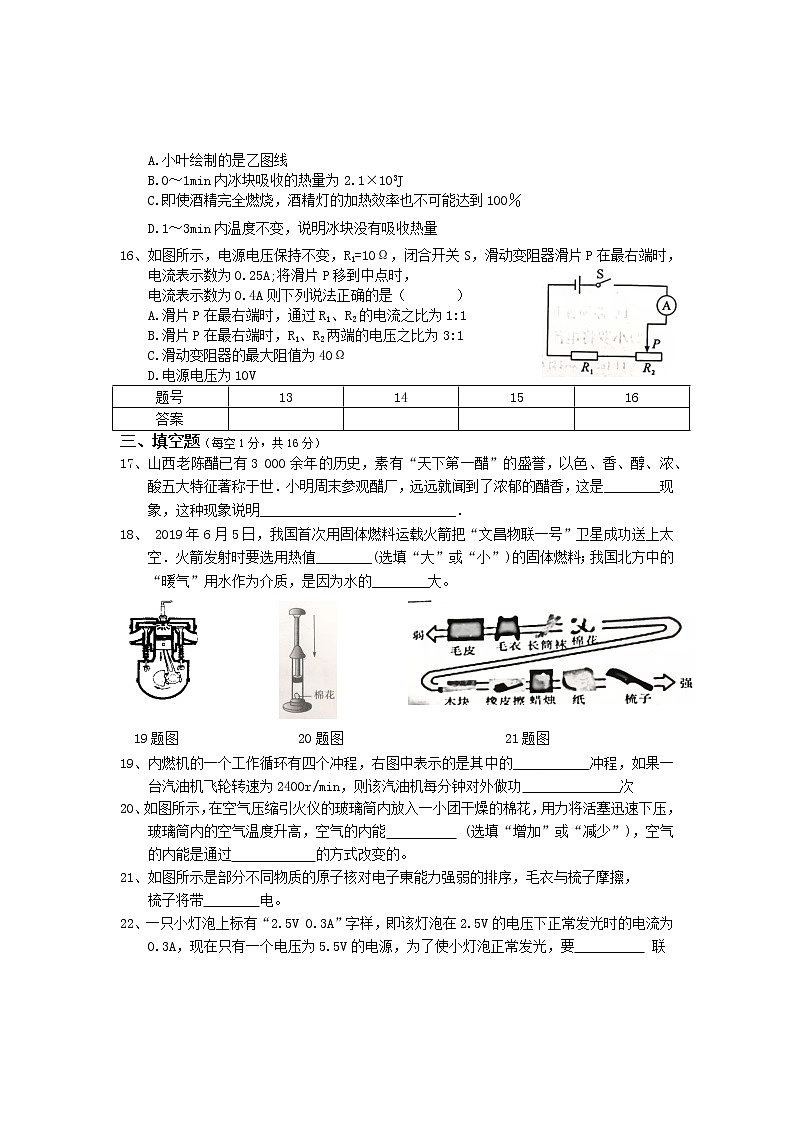 湖南省衡阳市衡山县2021-2022学年九年级上学期期末教学质量检测物理试题(word版含答案)第3页