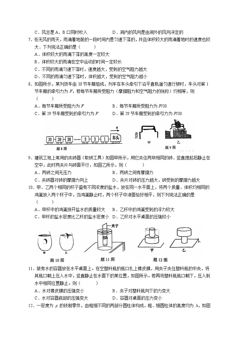 江苏省苏州中学伟长实验部2021-2022学年八年级下学期期末考试物理试卷(word版含答案)第2页