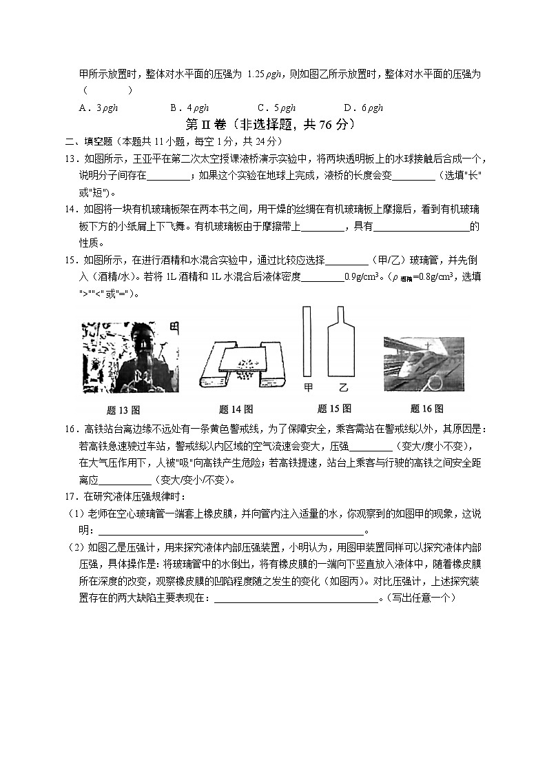江苏省苏州中学伟长实验部2021-2022学年八年级下学期期末考试物理试卷(word版含答案)第3页