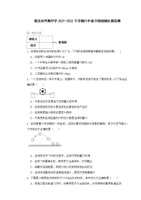 重庆市巴蜀中学2021-2022学年八年级下学期物理期末模拟卷(word版含答案)